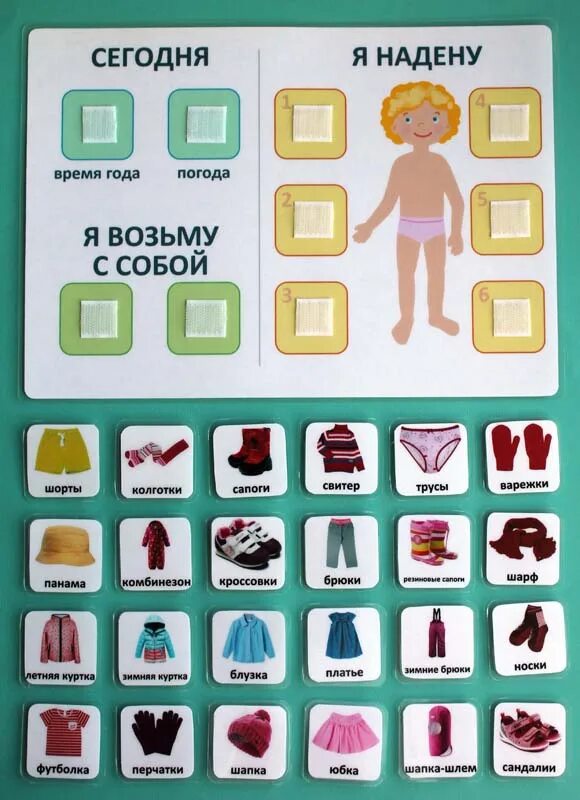 Визуальные пособия. Пособия для аутистов. карточки для детей аутистов. карточки для аутистов одеваться. визуальные карточки для детей с рас.