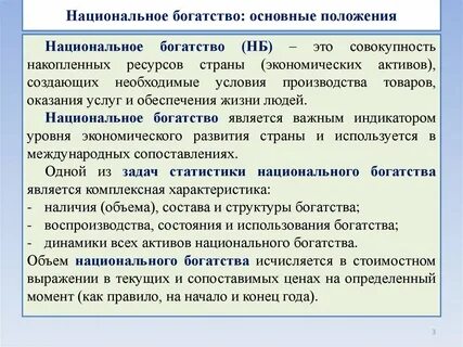 Определение национального богатства