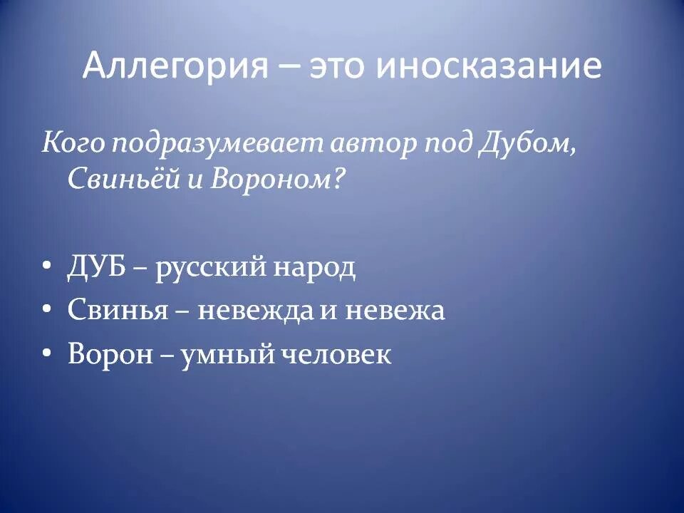 Аллегория примеры. Аллегория это. ПРИМЕРПРИМЕР аллегории. Термин аллегория.