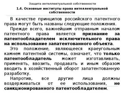 Сроки охраны интеллектуальной собственности