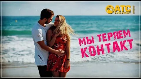 Кто поет песню теряем мы любовь