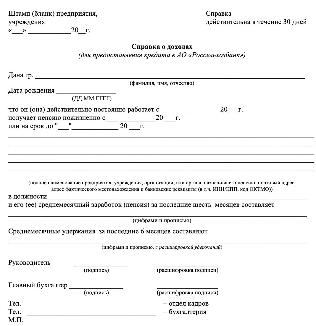 Пример заполнения справки по форме банка Помогите Даше!