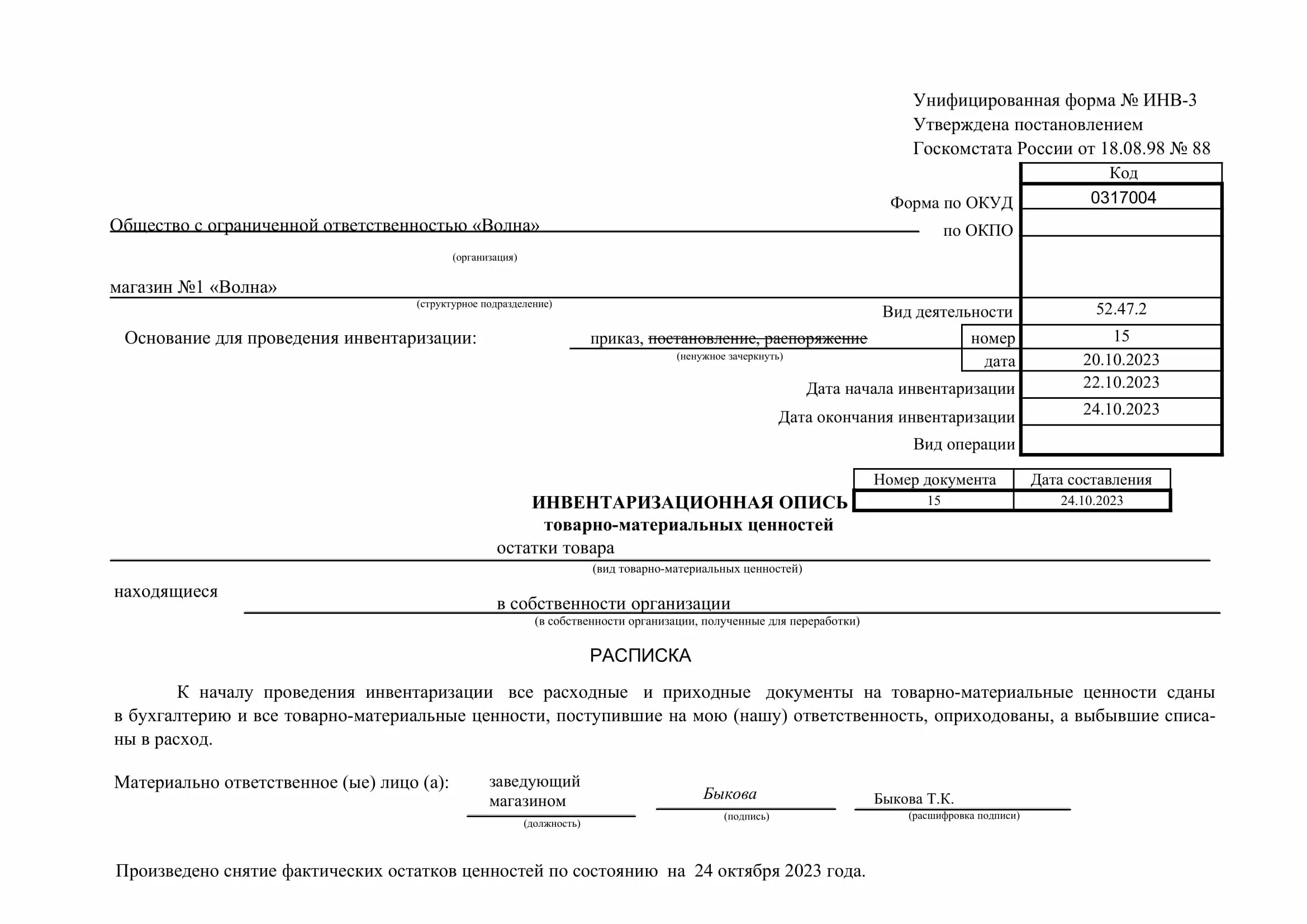 Приказ о результатах инвентаризации. Акт инвентаризации инв-3. Акт инвентаризации денежных средств форма 12 инв.. Инв-3 — инвентаризационная опись ТМЦ. Инвентаризационная опись 401.60.