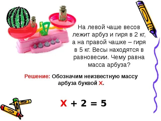 На одну чашу весов положили гири. Весы Арбуз и гиря. Гиря массой 1 кг на весах. Весы задачки. Гиря 1,2 кг.