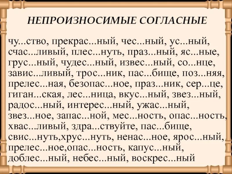 Задания с непроизносимыми согласными 3 класс. Задания на непроизносимые согласные 2 класс. Непроизносимые согласные 3 класс карточки. Задания на непроизносимые согласные 3 класс.