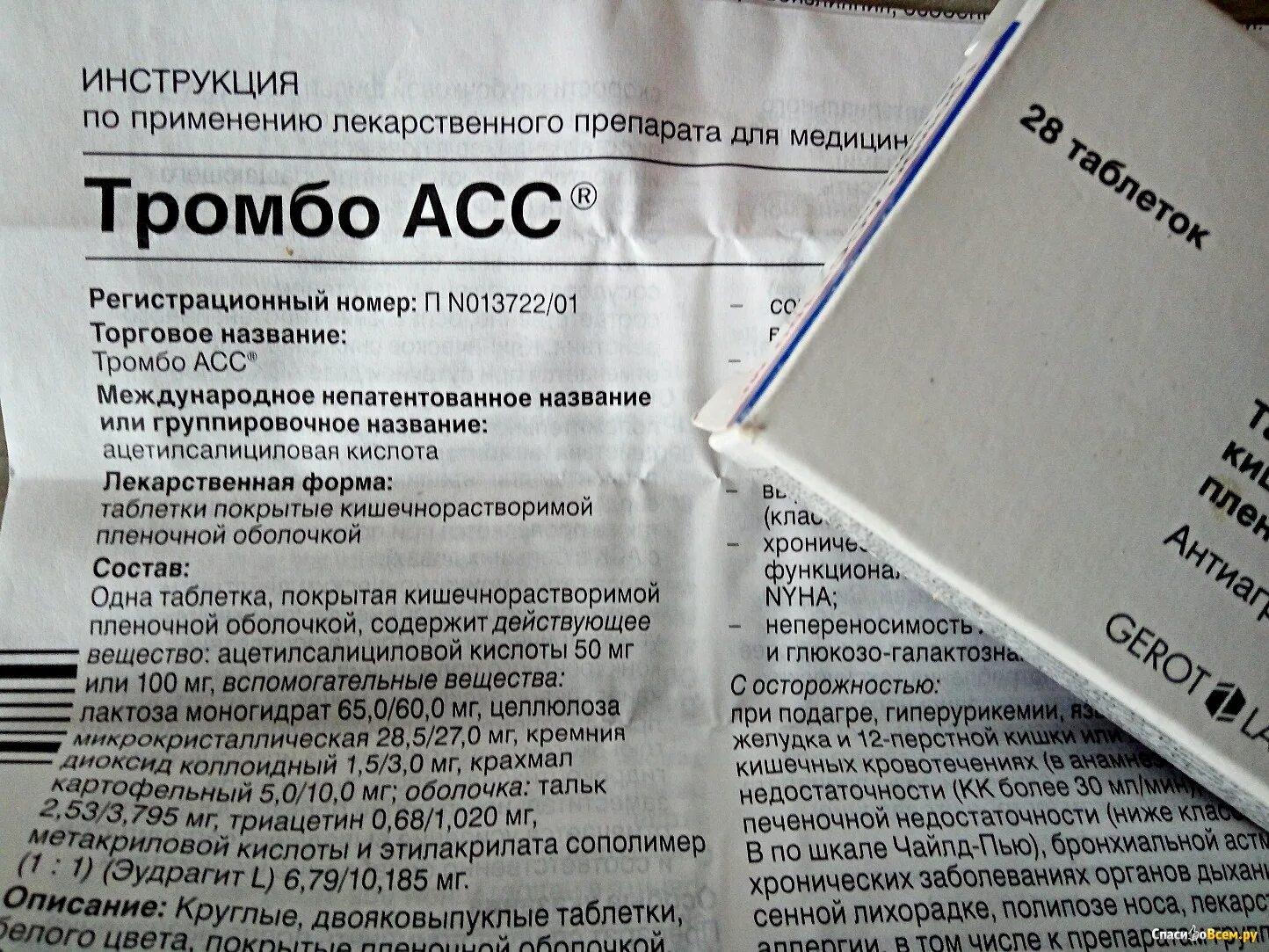 Тромбо асс таблетки. Тромбоасс 100. Тромбоасс 50 мг. Тромбоасс 50 мг 100шт. Тромбоз дозировка