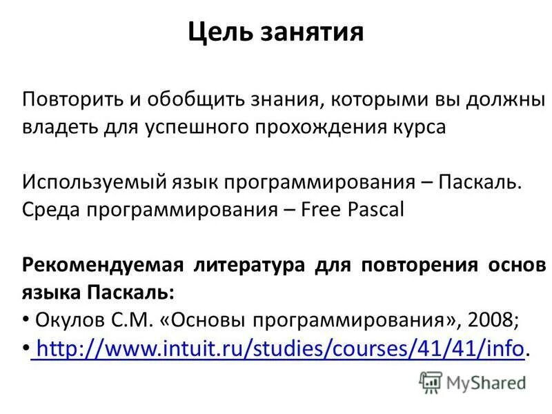Основы основ английского. Основа иностранного языка. Предложение строение и грамматическое значение предложений. Проблемы и пути повышения кпд тепловых двигателей. Повторение основ правило.