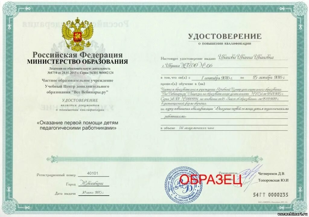 Курсы первая помощь в образовательной организации