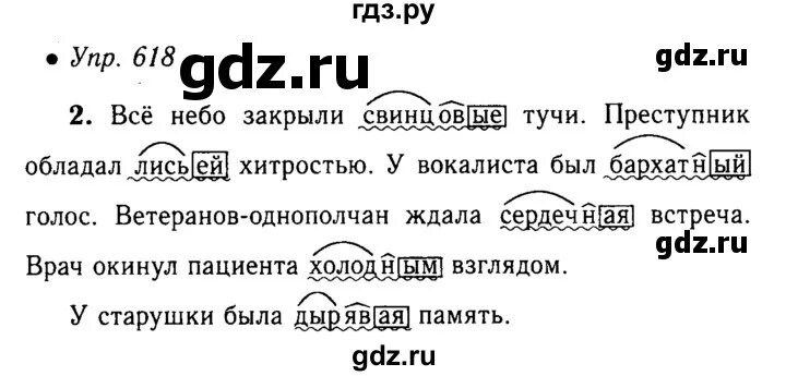 Русский язык 5 класс упражнение 618. Русский язык 5 класс упражнение 619. Русский язык 5 класс упражнение 617. Упражнения 618 5 класс по русскому языку. Русский язык 5 класс упражнение 616