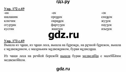 Русский язык 3 класс упр 172