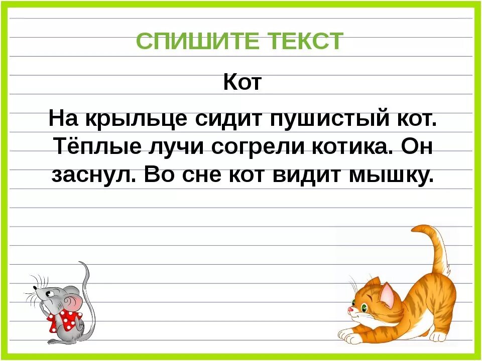 Короткий текст для 1 класса