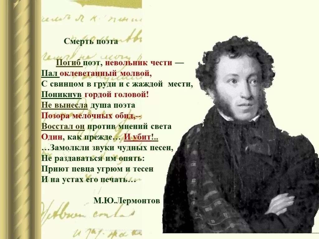 Произведение смерти не будет. Стихотворение Пушкина смерть поэта. На смерть поэта стихотворение Лермонтова.