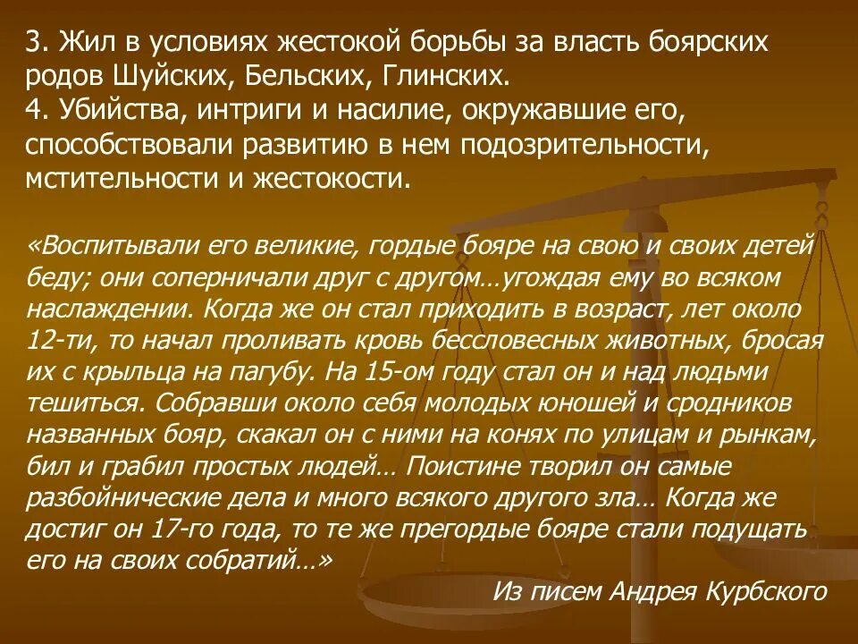 Боярское правление 1538-1547. Боярское правление 1538. Боярское правление 1538-1547. Венчание на царство василия шуйского. Борьба боярских группировок за власть.