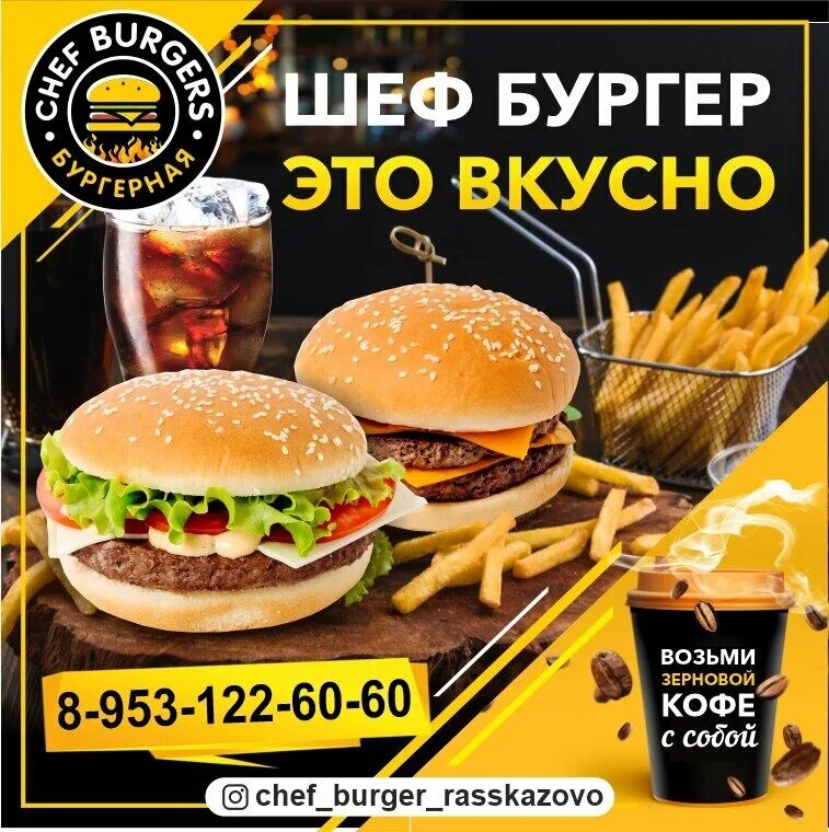 кафе мой бургер. шефбургер кафе. шефбургер белорецк меню. шеф бургер белорецк. шефбургер сибай.