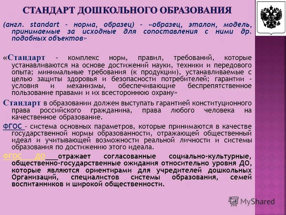 комплекс норм правил. комплекс стандартов защиты детей закреплен в. комплекс международно-правовых стандартов в отношении защиты детей. федеральный закон 124. схема разработки политики безопасности.