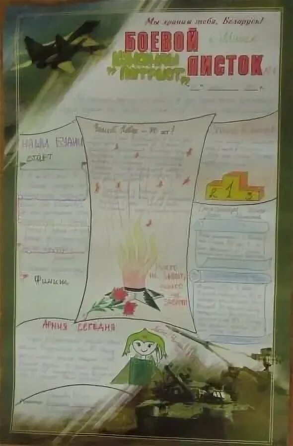 Боевой листок в школу. Боевой листок зарница 2022. Боевой лист для школы. Боевой лист в садик. Боевой листок.