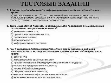 Лица способные дать информированное согласие