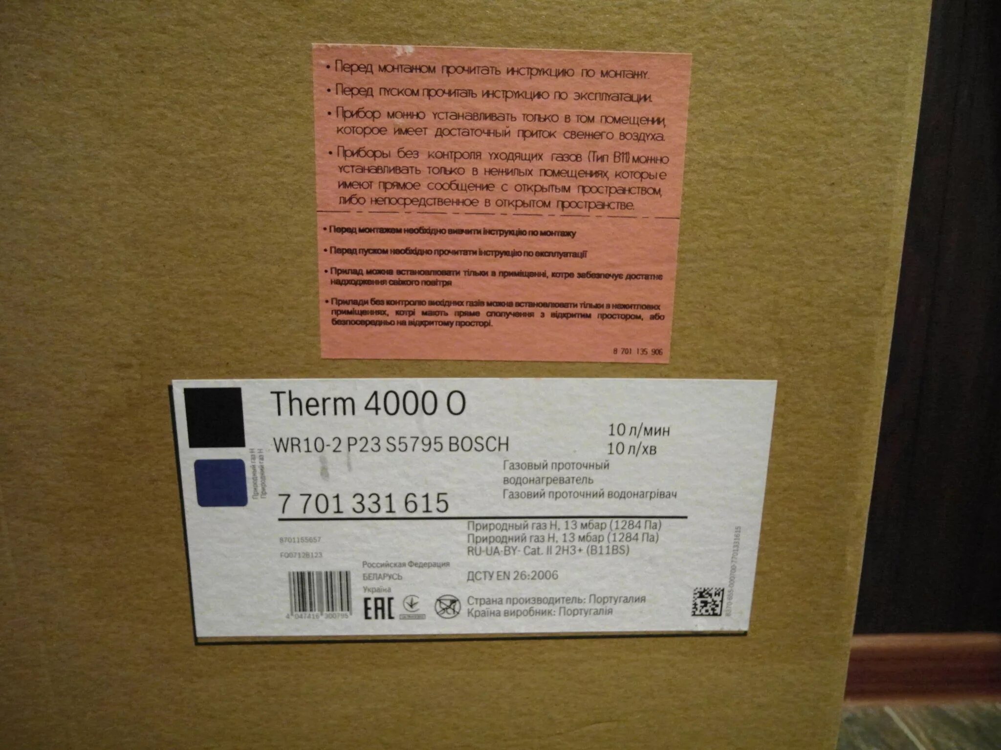 S 23 обзор. Газовая колонка Bosch WR 10-2 В 23. Бош wr10 газовая колонка инструкция. Wr10-2 p23 s5795 Bosch узнать год выпуска по маркировк.