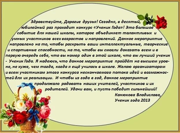 Страничка старшего воспитателя. Требования к речи воспитателя. Текст выступления воспитатель. Поздравление с победой в конкурсе педагог года. Текст выступления воспитатель.