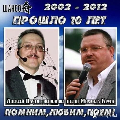 Круг помнишь были годы. Певец алексей паутов. алексей паутов поет. памяти михаила круга. алексей паутов фото певца.
