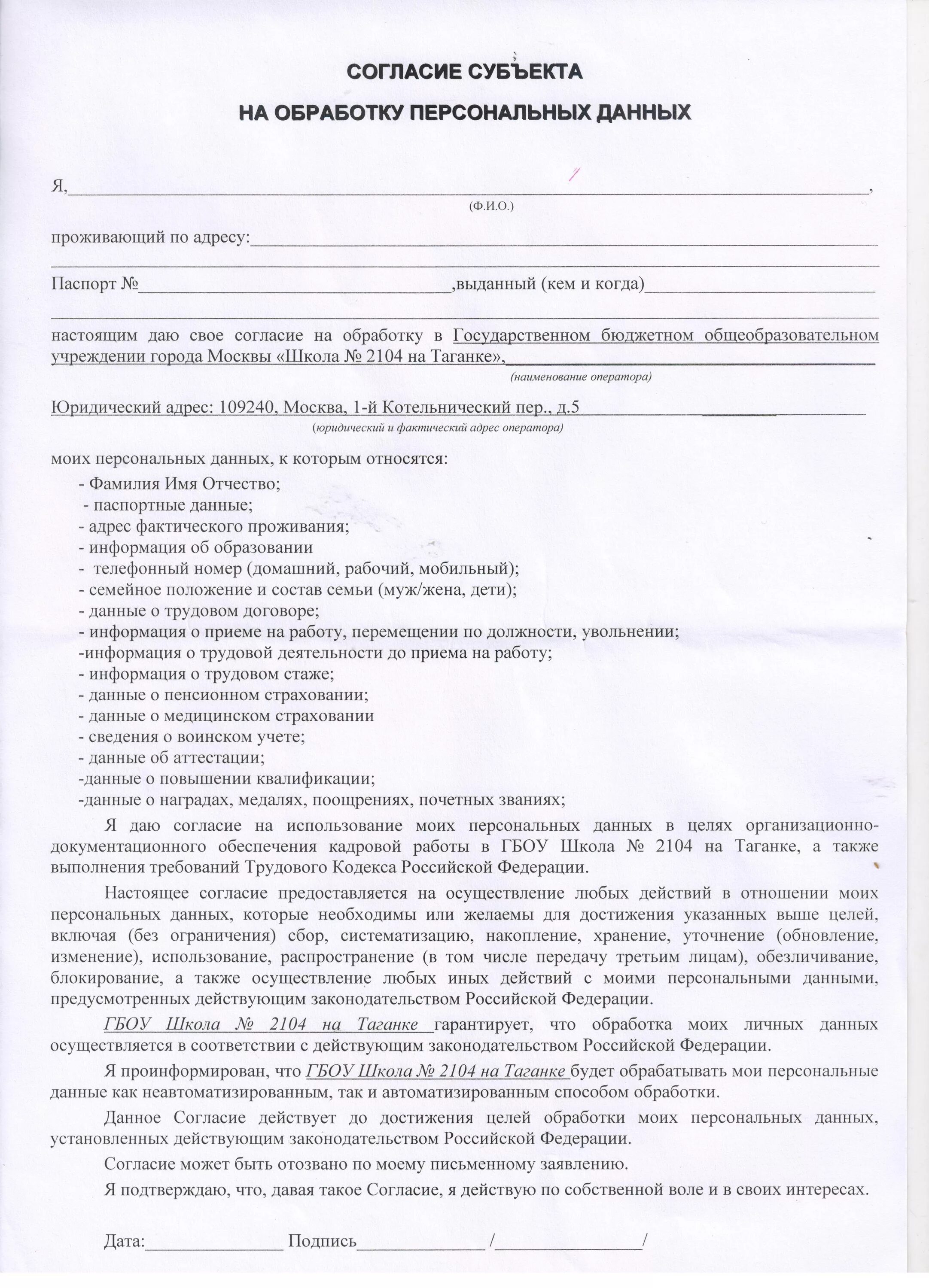 Образец соглашения на обработку персональных данных детский сад. Приложение 1 согласие на обработку персональных данных образец. Заполнение Бланка согласие на обработку персональных данных. Форма заполнения согласия на обработку персональных данных. Согласие на обработку данных спортсмена