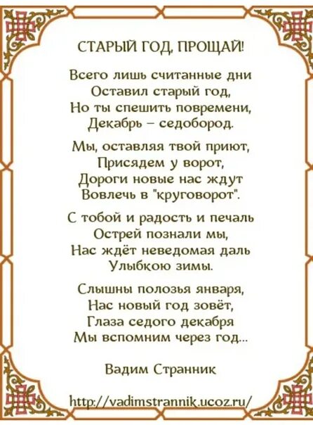 Уходящий год стихотворение. Уходит год стихи. Стихи уходящего года. Стихи про уходящий год. Последние дни уходящего года стихи.