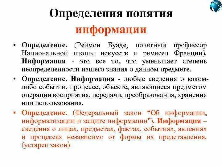 12 определение информации. 12 определение информации