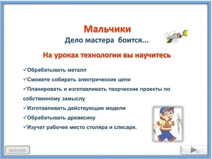 Жизненные ситуации дело мастера боится