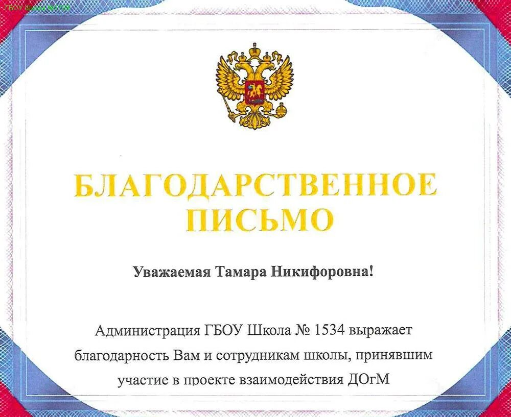 Благодарность за участие. Благодарственное письмо за участие. Благодарность от администрации. Благодарность за участие в мероприятии. Благодарность за участие в выборах