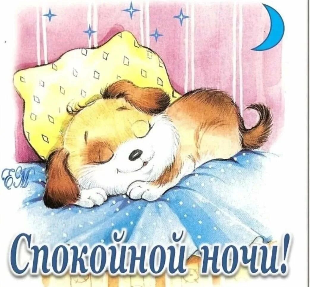Спокойной ночи. Пожелания спокойной ночи. Доброй ночисладких сеов. Спокойной ночи картинки красивые. Пожелания спокойной ночи.