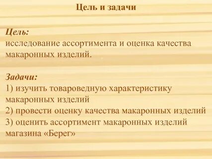Конспект цели