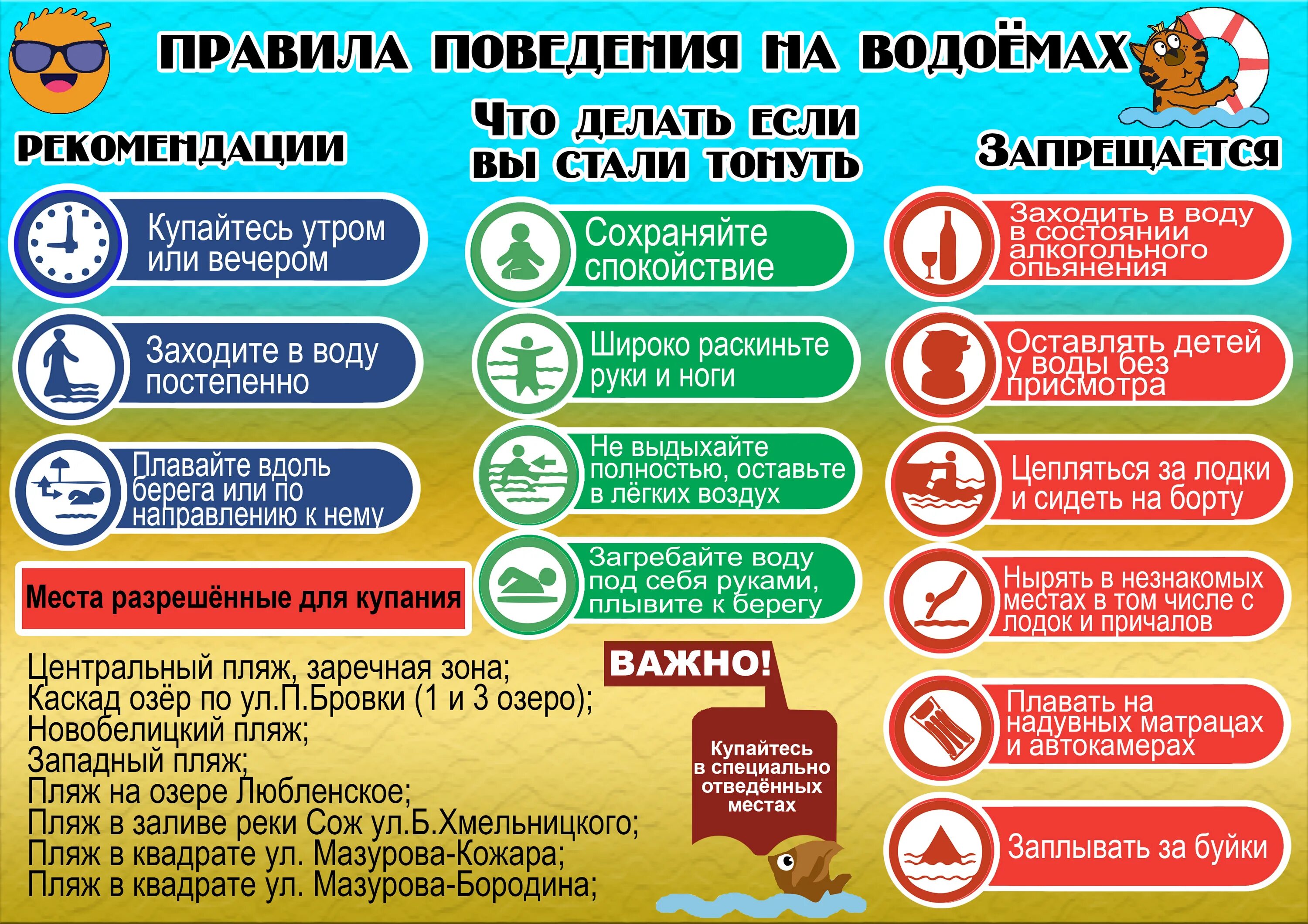 Правила безопасности рб. Памятки по водной безопасности. Безопасное поведение на водоемах для детей. Памятка поведения на воде. Правила поведения на воде МЧС.