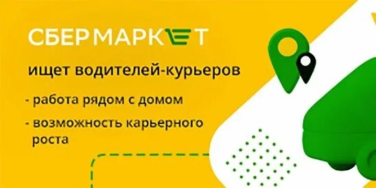 Сбер логистика. Пеший курьер сбермаркет. Богомолов максим сбермаркет. Водитель курьер сбермаркет. Сбер логистика.