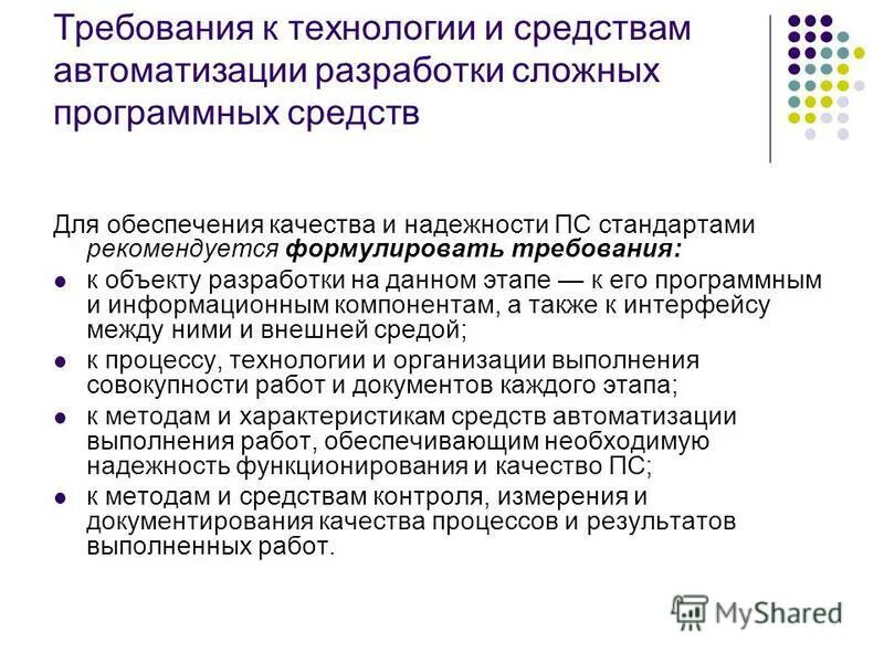 Оценка качества программных средств. Требования к программным средствам. Разработка требований к программному средству. Надежность и качество программных средств.