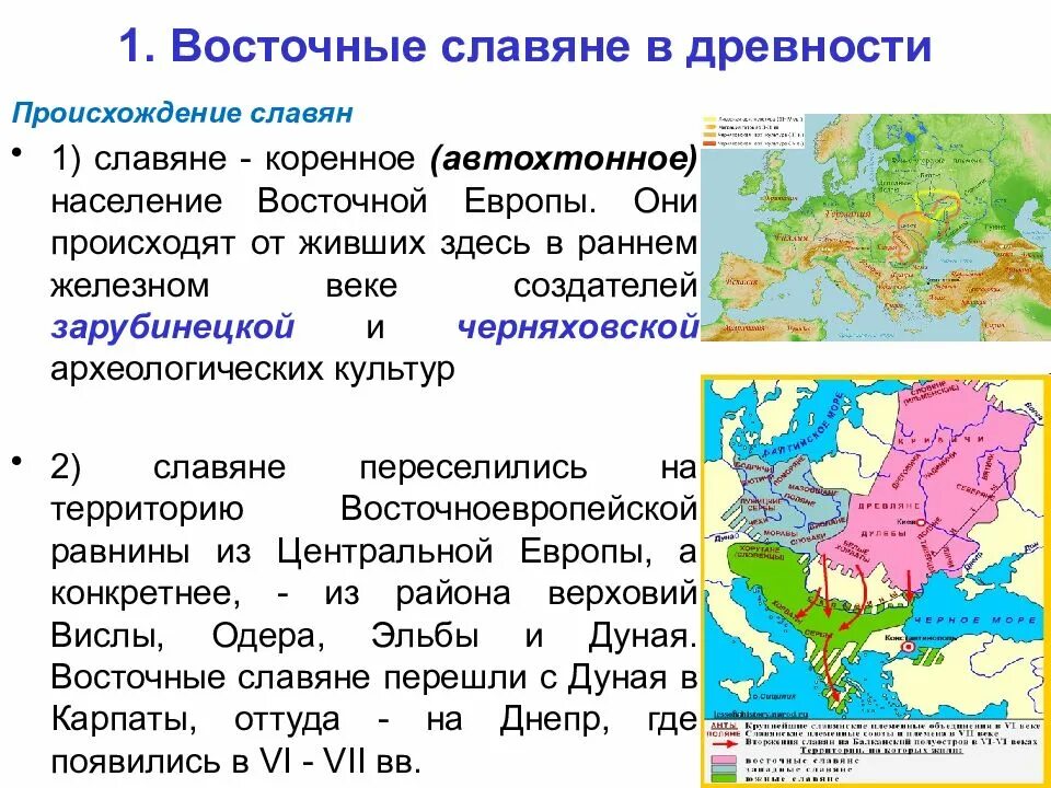 Восточные славяне в древности. Происхождение славян. Происхождение восточных славян. Происхождение славян восточные славяне. Славяне происхождение история