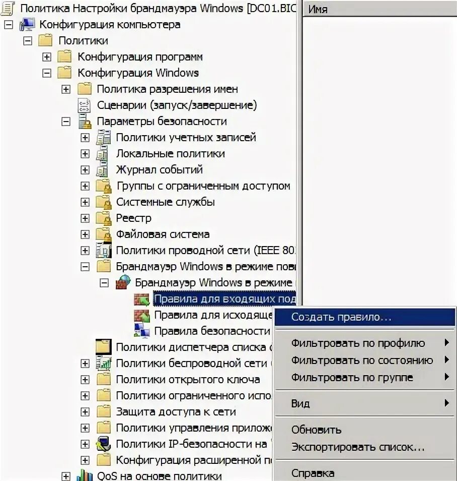 Групповые политики брандмауэр. Firewall settings. Групповые политики брандмауэр. Group policy management editor как открыть. Групповые политики брандмауэр.