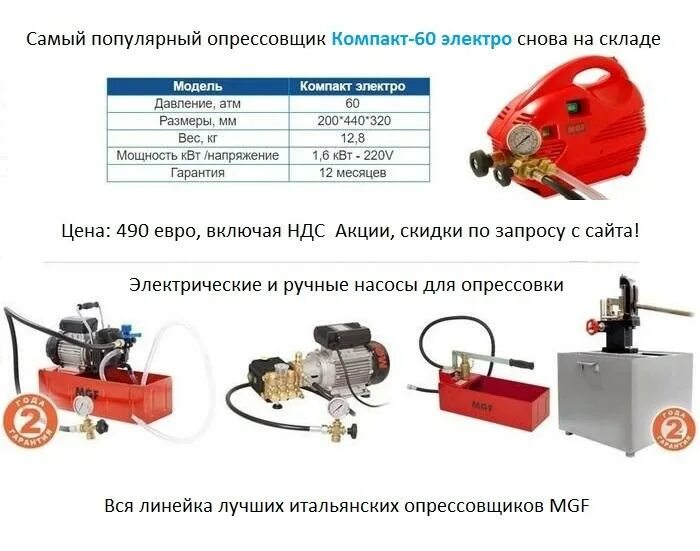 Опрессовочный насос MGF Compact 60 Electro. Опрессовочный насос MGF компакт-электро 6468. (Насос электрический опрессовочный компакт-250 электро 13 l). MGF опрессовщик 100 бар.