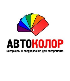 Автоколор