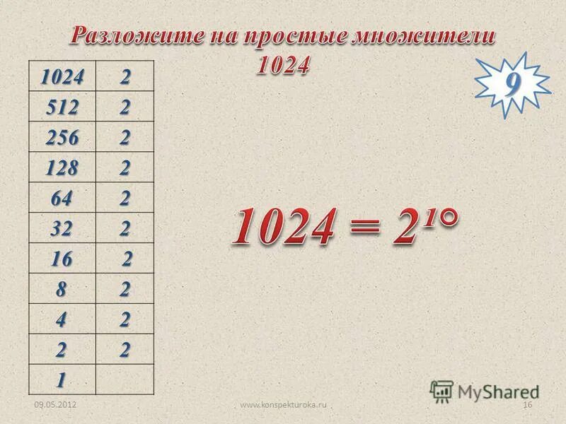 Простые множители числа 128. Простые множители числа 420. Простые множители числа 128. Разложи на простые множители число 1024. Простые множители числа 128.