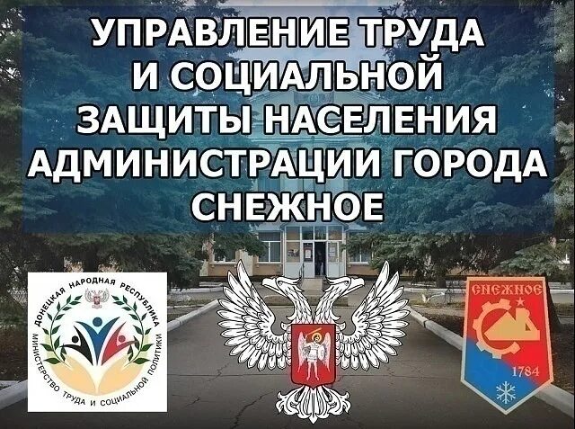 Днр соц защита труда и политики сайт. Директор соцзащиты. Управление труда донецк днр. Управление труда и социальной защиты населения лнр. Социальная защита донецк.