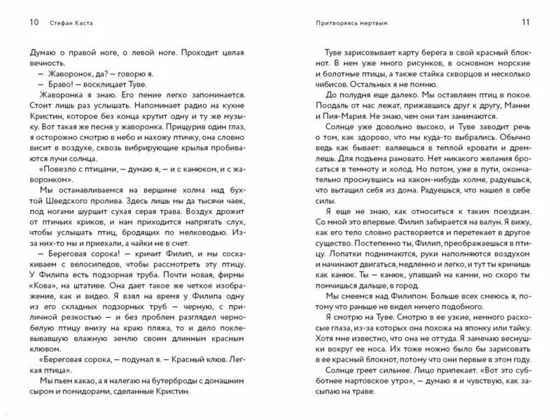 Что значит природа притворилась мертвой. Притворяясь мертвым книга. притворяюсь мертвой книга.