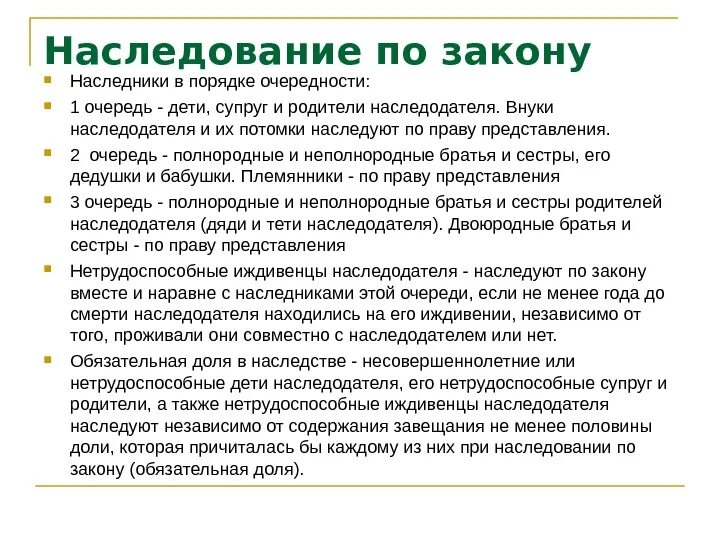 Доли наследников в наследственном имуществе. Очередность наследства. Наследованию наследников по закону. Наследование по закону и по завещанию. Доли наследование по закону первой очереди.