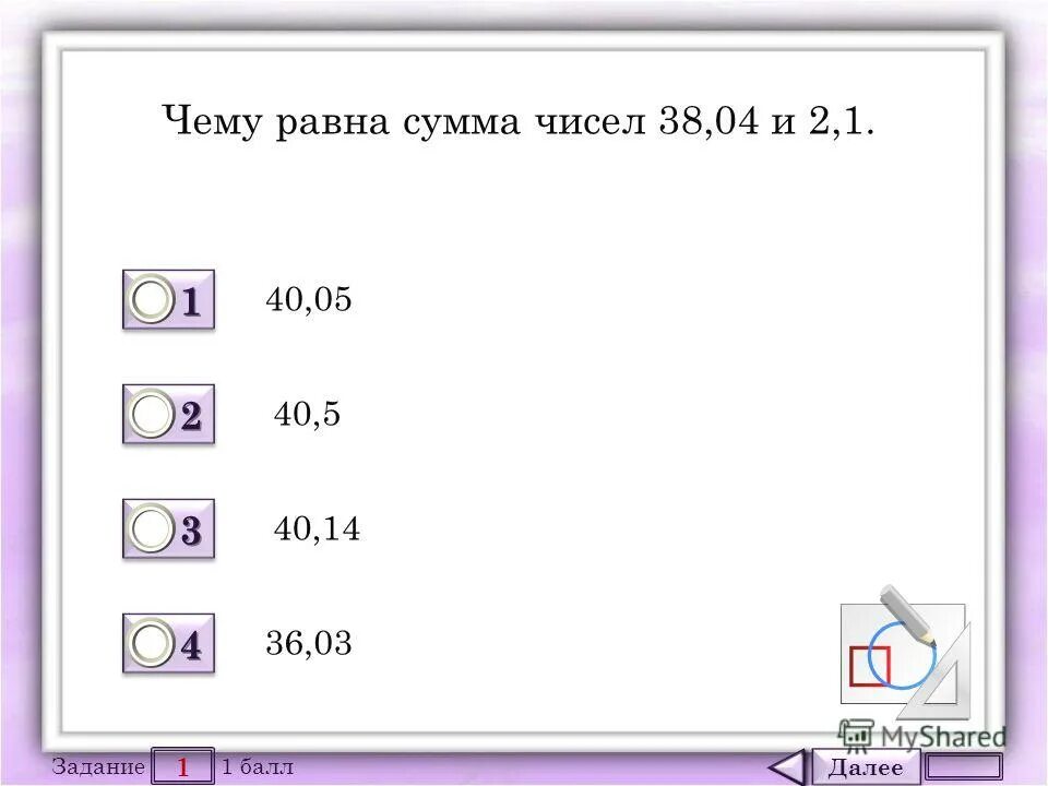 Чему равна сумма чисел 5 2. Чему равна сумма чисел 5 2
