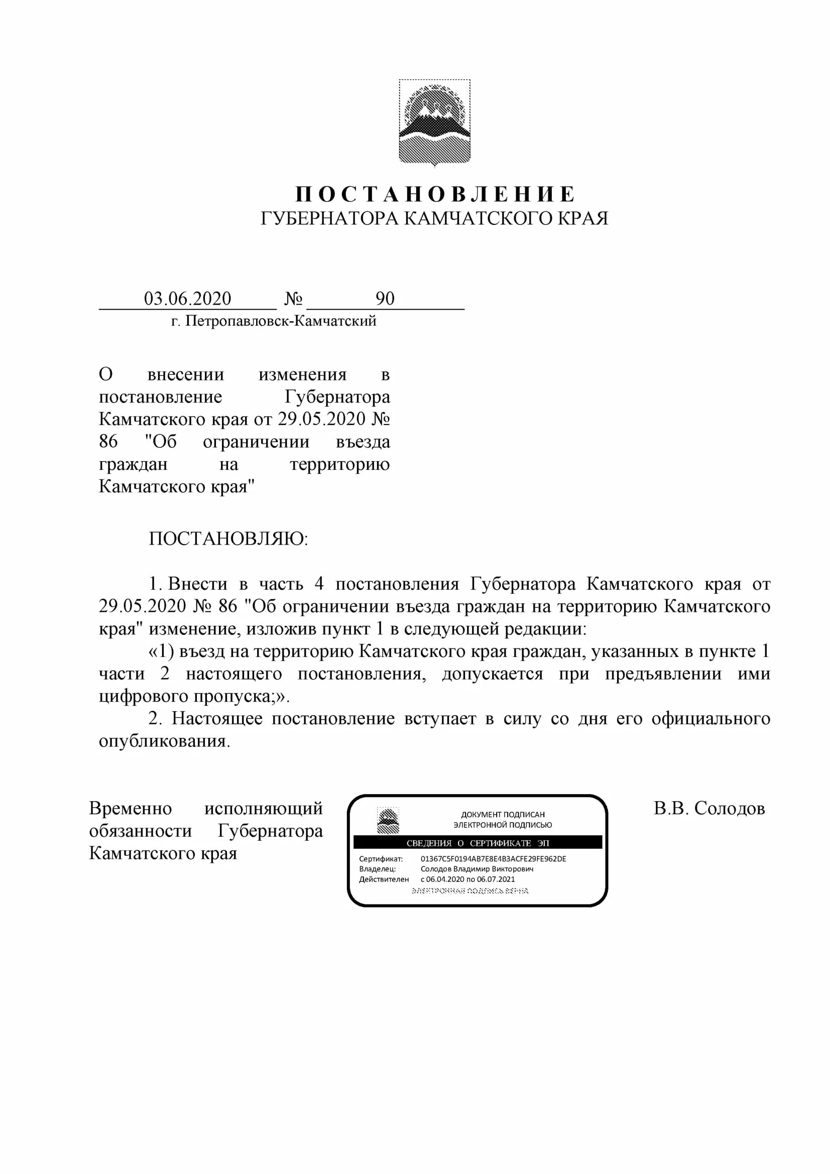 постановление 145 губернатора камчатского края. 2020. постановление администрации города ульяновска. правительство камчатского края распоряжения. постановления губернатора камчатского края о выходных.