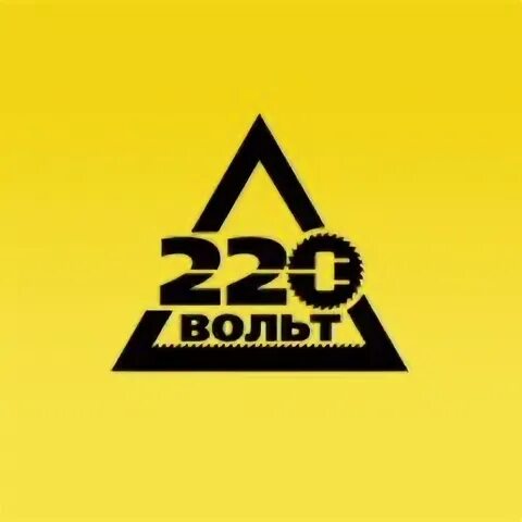 220 вольт калуга