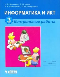 Информатика 1 класс контрольные работы