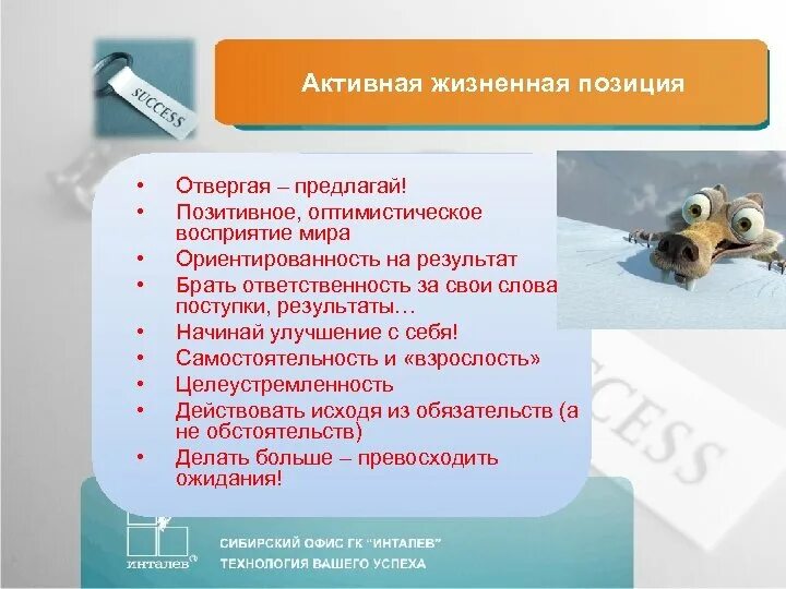 Основы жизненной позиции. Активная и пассивная жизненная позиция. Активная жизненная позиция примеры. Примеры жизненных позиции пример. Моя жизненная позиция.