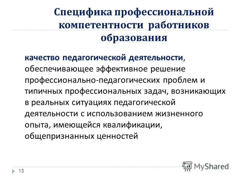 решение профессиональных педагогических проблем. формулировка педагогической проблемы. профессионально педагогические ошибки. решение профессиональных педагогических проблем. педагогическая проблема это в педагогике.