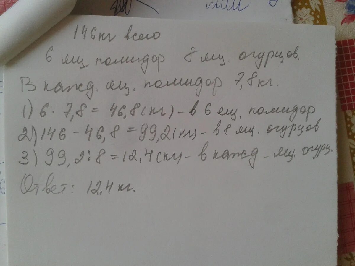 В столовую завезли. В столовую завезли 146 кг овощей 6 ящиков. 146 кг овощей 6 ящиков помидоров и 8 огурцов. 4 63х+3 37х 1.92. три ящика помидоров.