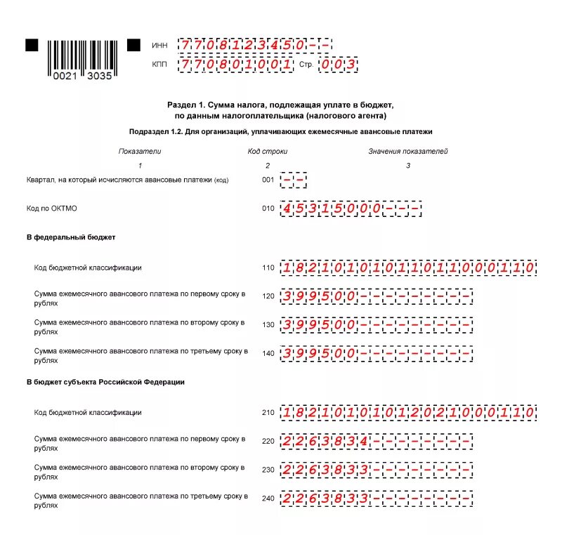 Декларация на прибыль организации заполненная. Декларация по налогу на прибыль образец заполнения.